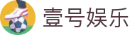 壹号(ONE GAME)娱乐·官方网站-壹号引领娱乐潮流平台
