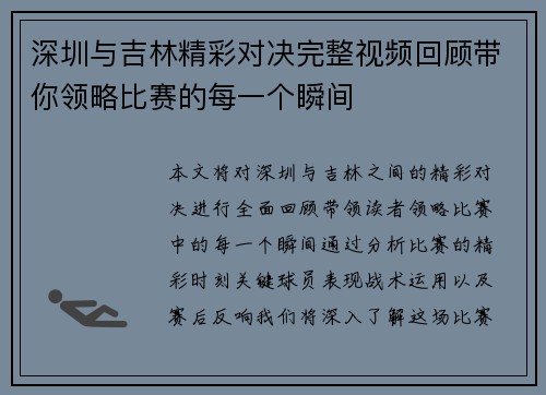 深圳与吉林精彩对决完整视频回顾带你领略比赛的每一个瞬间