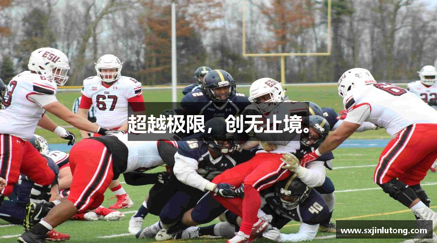 果博官网超越极限，创无止境。