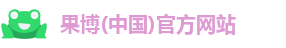 果博